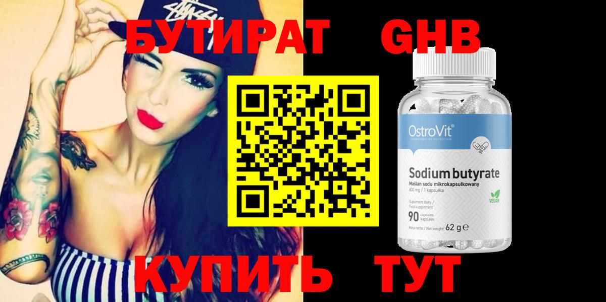 Бутират бутандиол Назрань