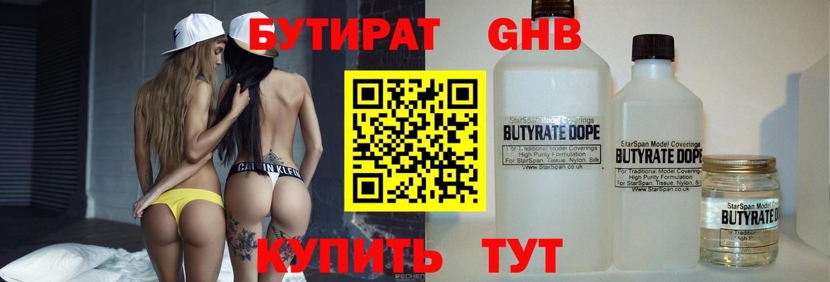 Назрань  БУТИРАТ бутик  БУТИРАТ  Вход с VPN 
