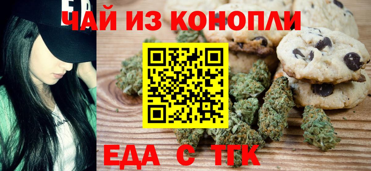 Печенье с ТГК конопля  Вход с VPN  Назрань 