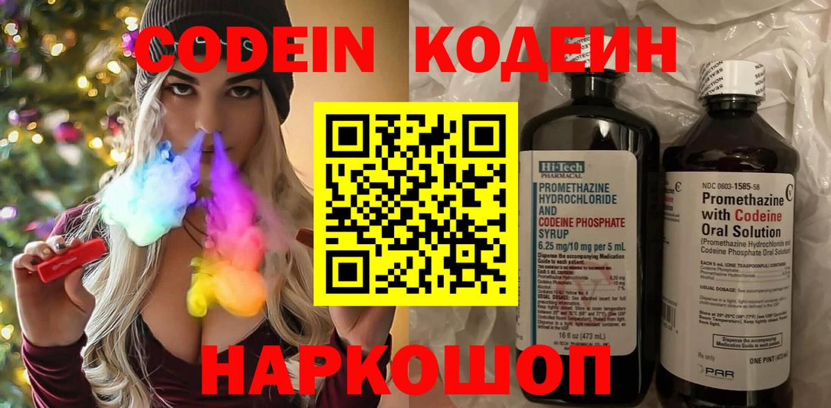 Кодеиновый сироп Lean напиток Lean (лин) Назрань