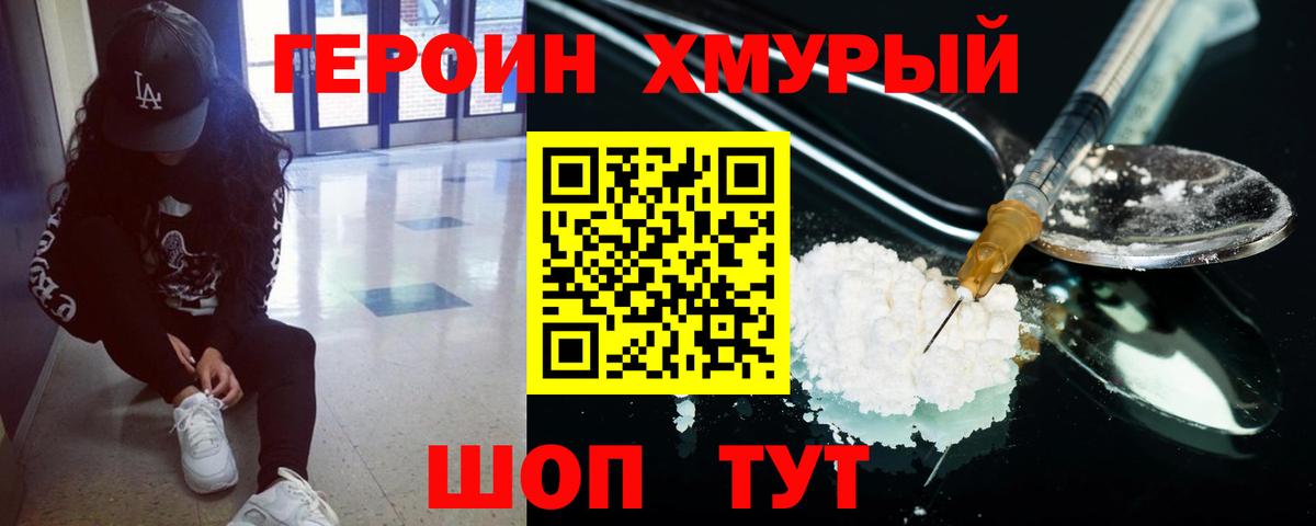 Героин Heroin Назрань