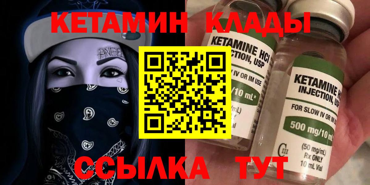 КЕТАМИН VHQ Назрань